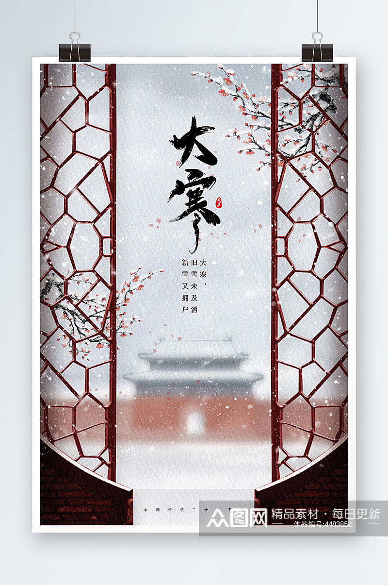 中国传统二十四节气大寒海报素材
