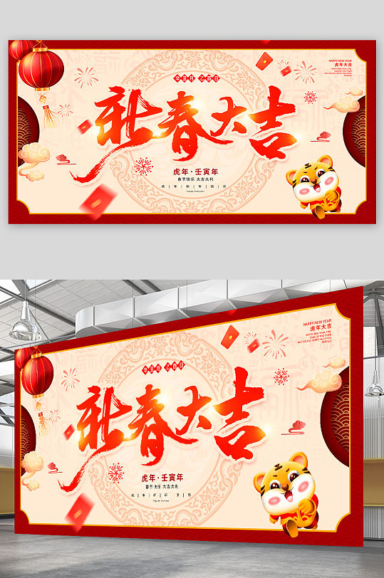 2022年春节快乐虎年春节宣传展板设计