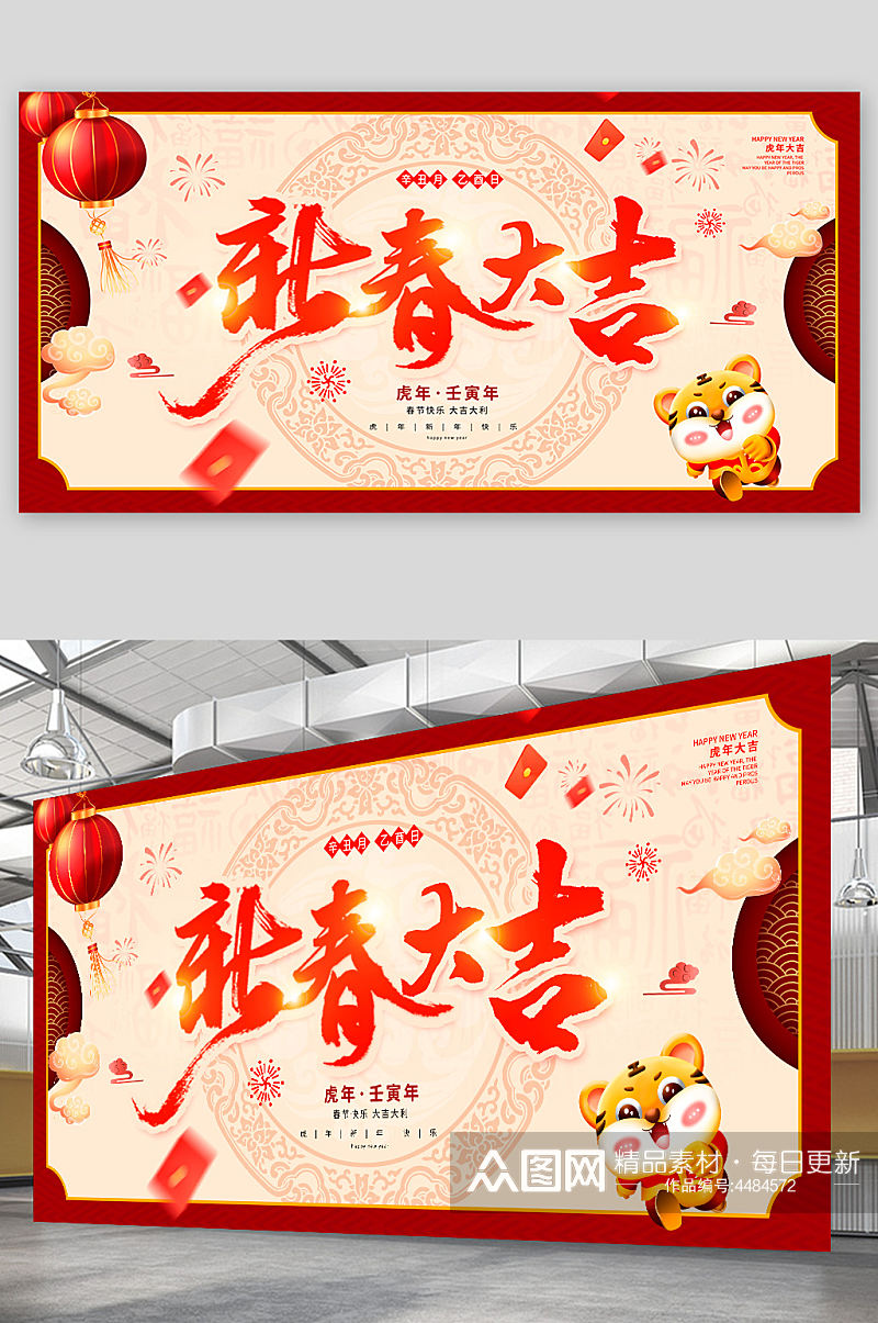 2022年春节快乐虎年春节宣传展板设计素材