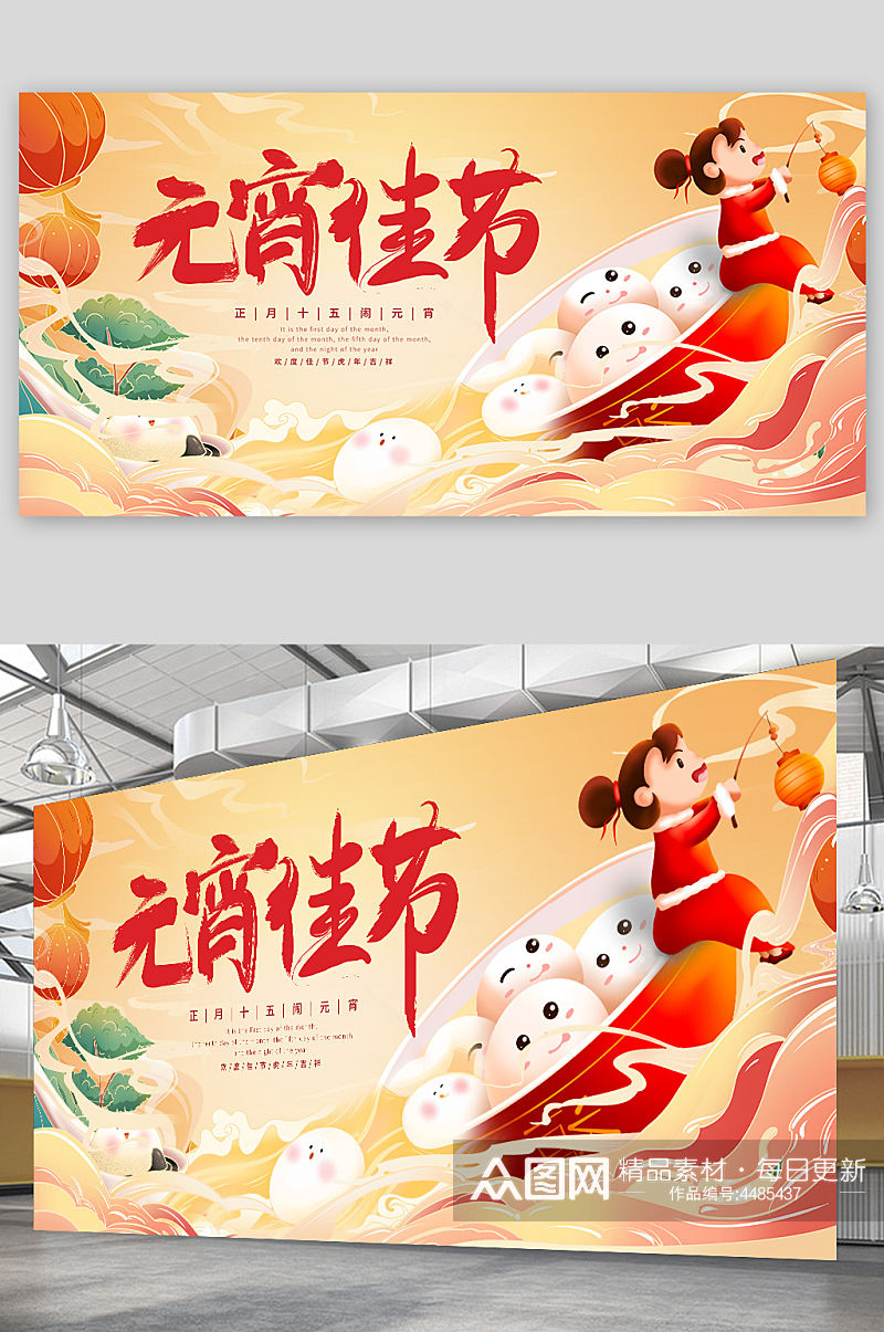 中国风国潮元宵佳节活动海报展板元宵节素材