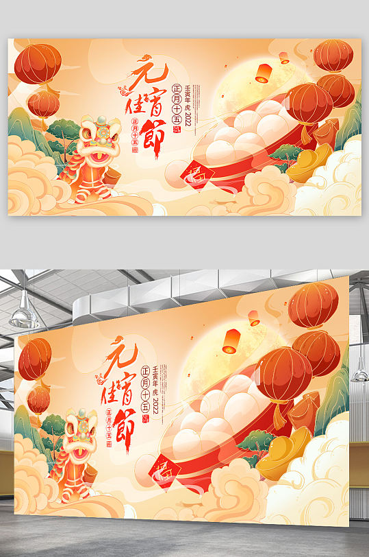 国潮风元宵佳节元宵节宣传展板设计背景