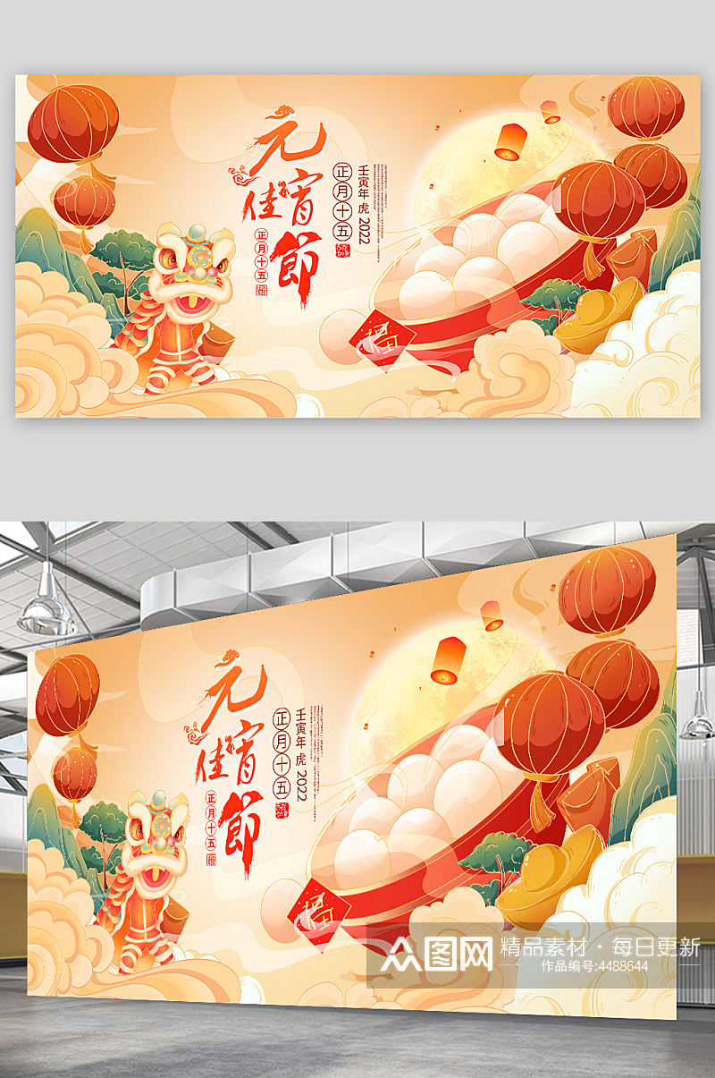 国潮风元宵佳节元宵节宣传展板设计背景素材