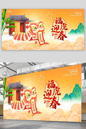 2022年福虎迎春虎年春节宣传展板设计