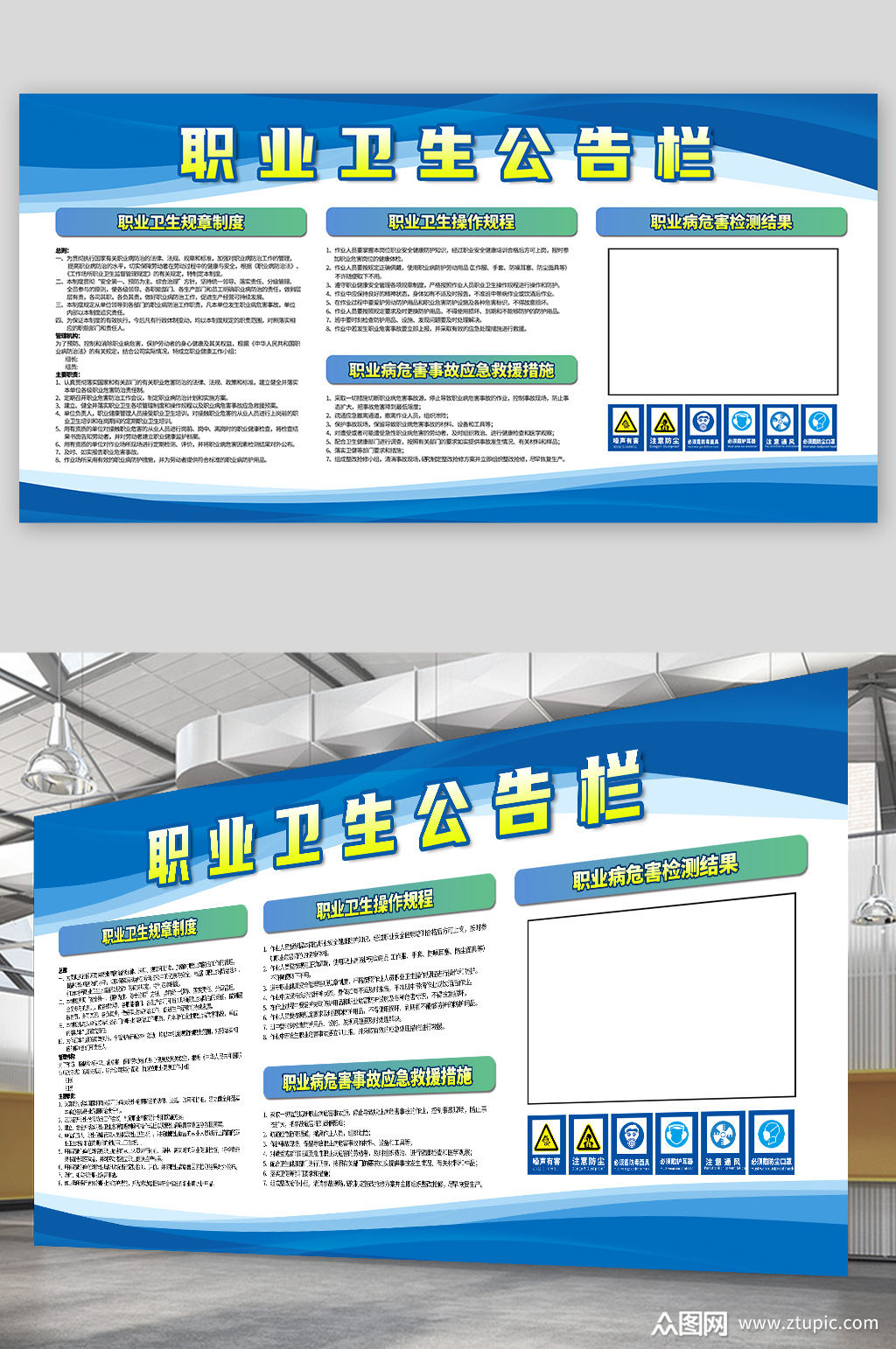 职业卫生公告栏展板职业卫生宣传栏素材
