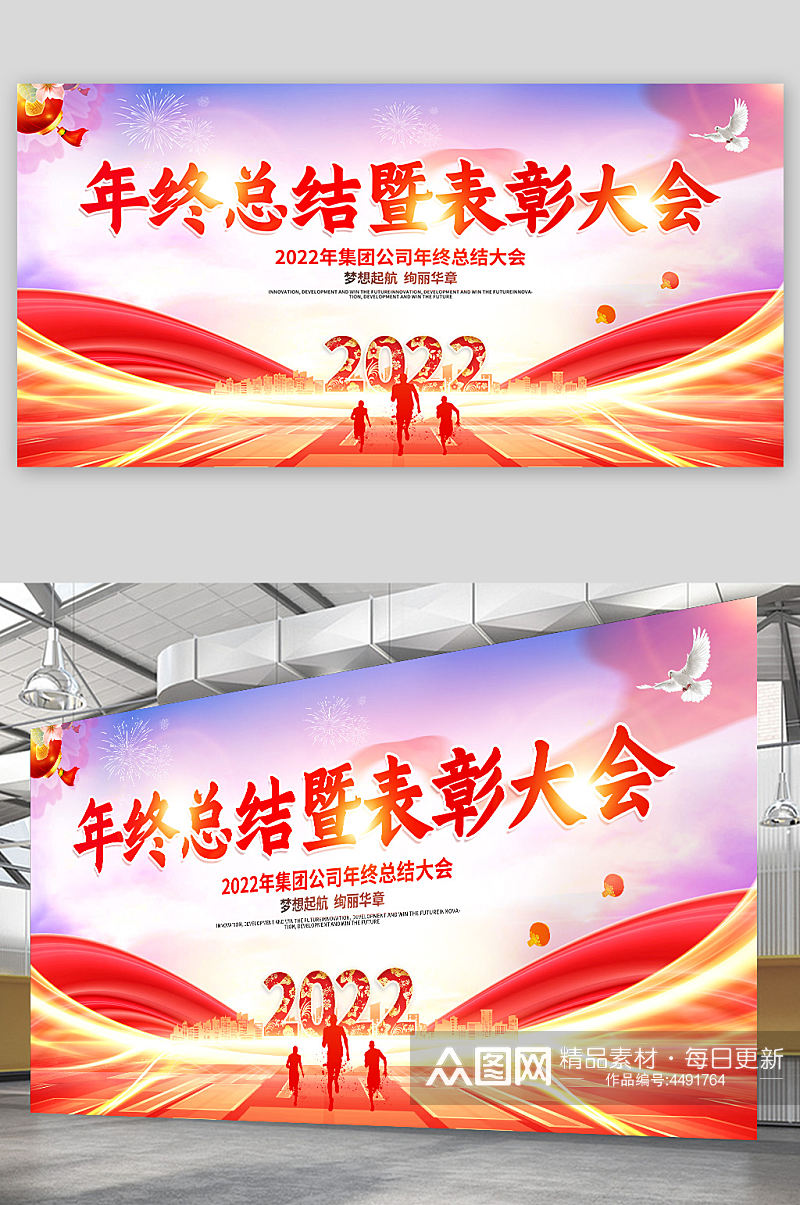 2022年会展板年终总结暨表彰大会展板素材