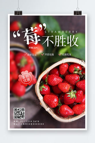 粉红草莓包邮特惠打折促销海报草莓水果