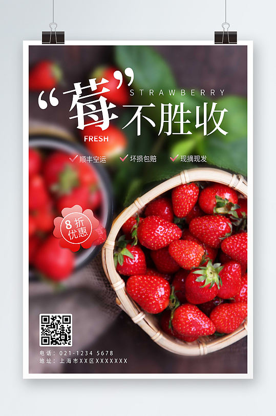 粉红草莓包邮特惠打折促销海报草莓水果