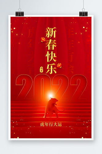 新年快乐虎年行大运宣传海报