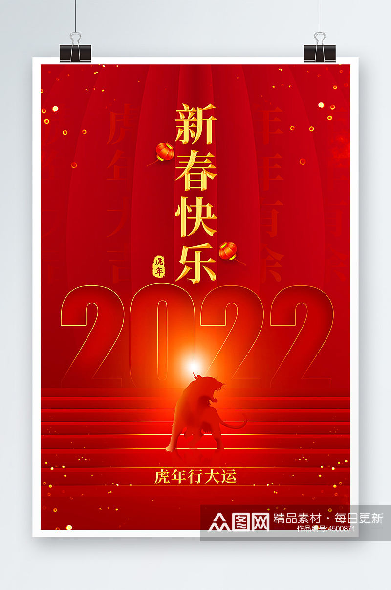 新年快乐虎年行大运宣传海报素材