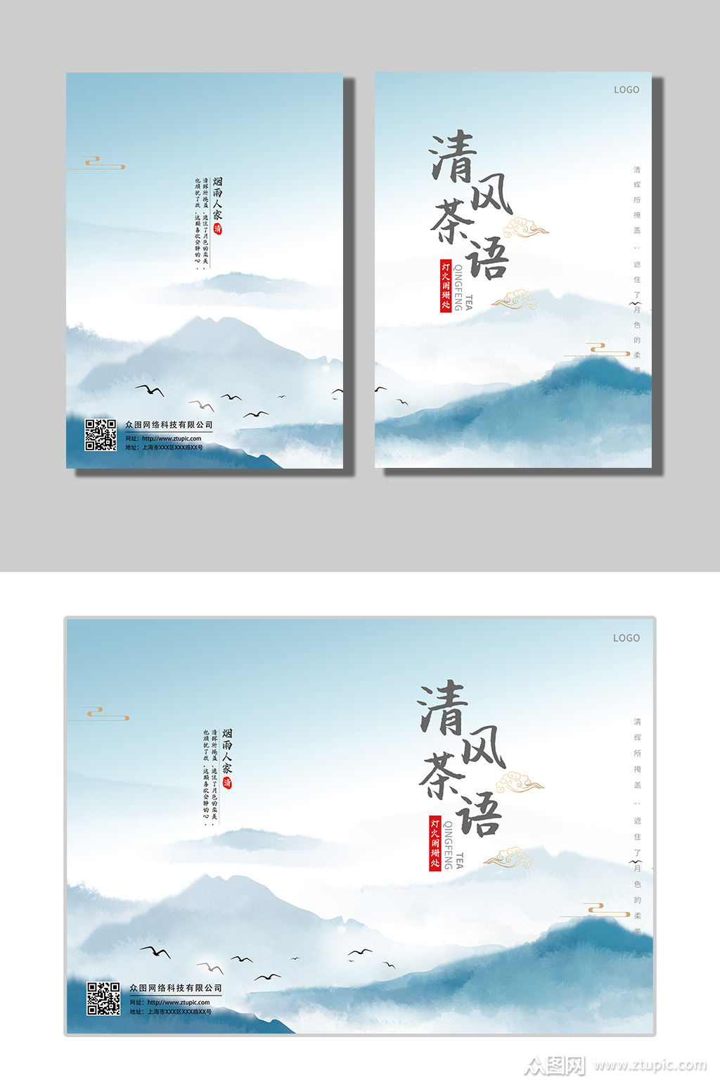 蓝色中国风清风茶语宣传画册画册封面模板下载-编号4506938-众图网
