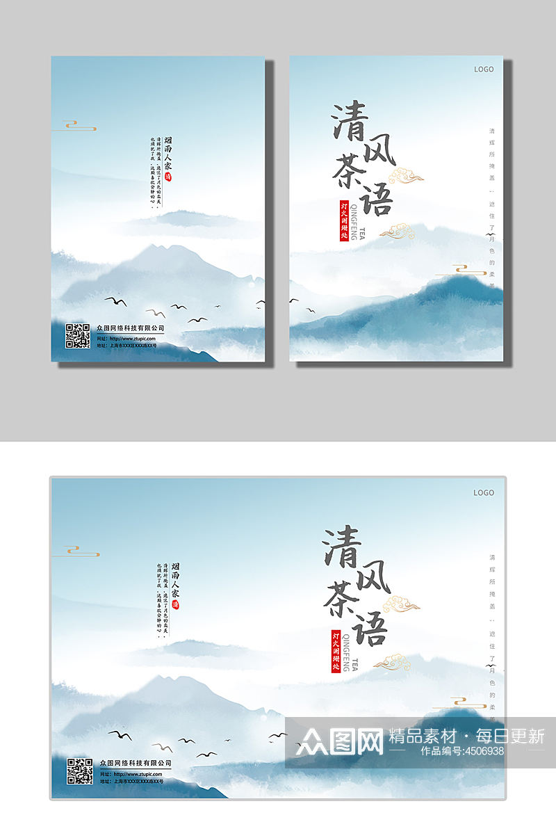 蓝色中国风清风茶语宣传画册画册封面素材