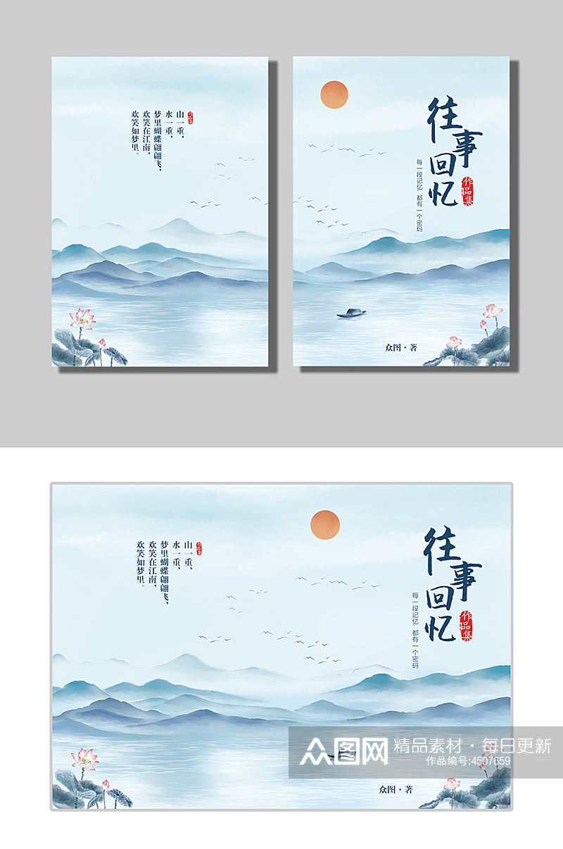 中国风往事回忆作品集书籍封面画册封面素材