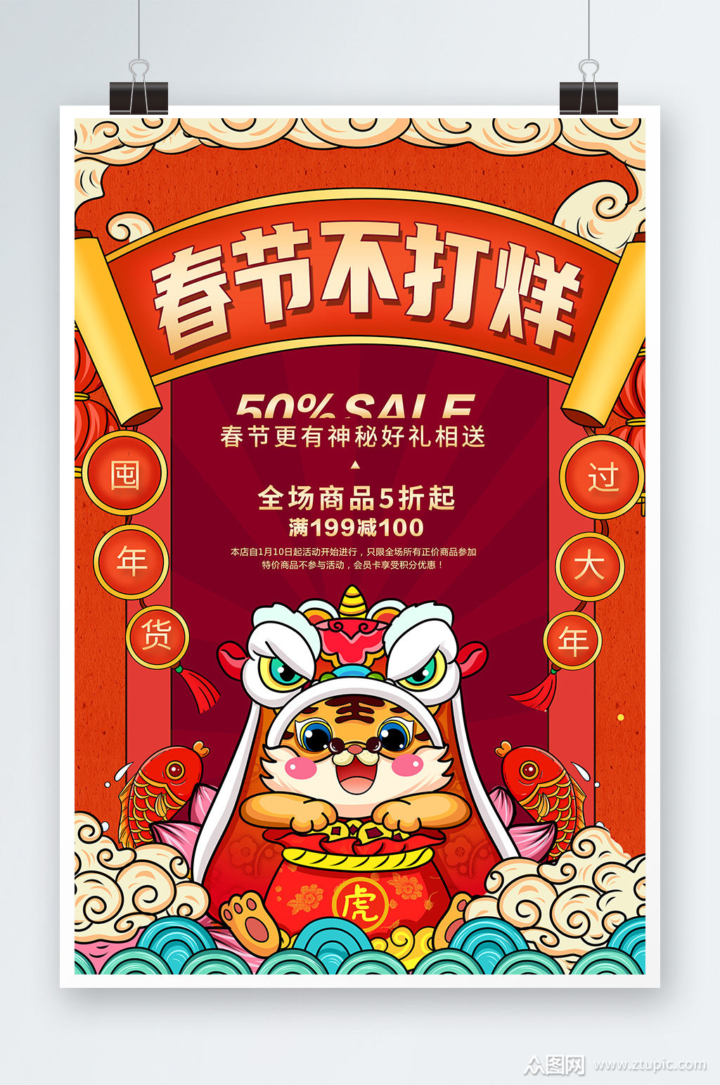 2022春节狂欢不打烊过年不打烊海报