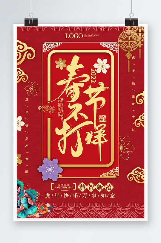 中国风剪纸风格春节不打烊海报