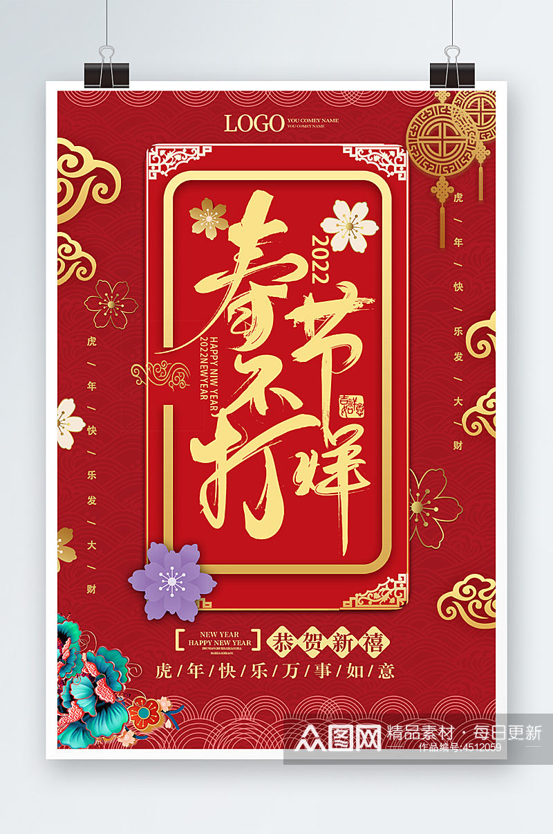 中国风剪纸风格春节不打烊海报素材