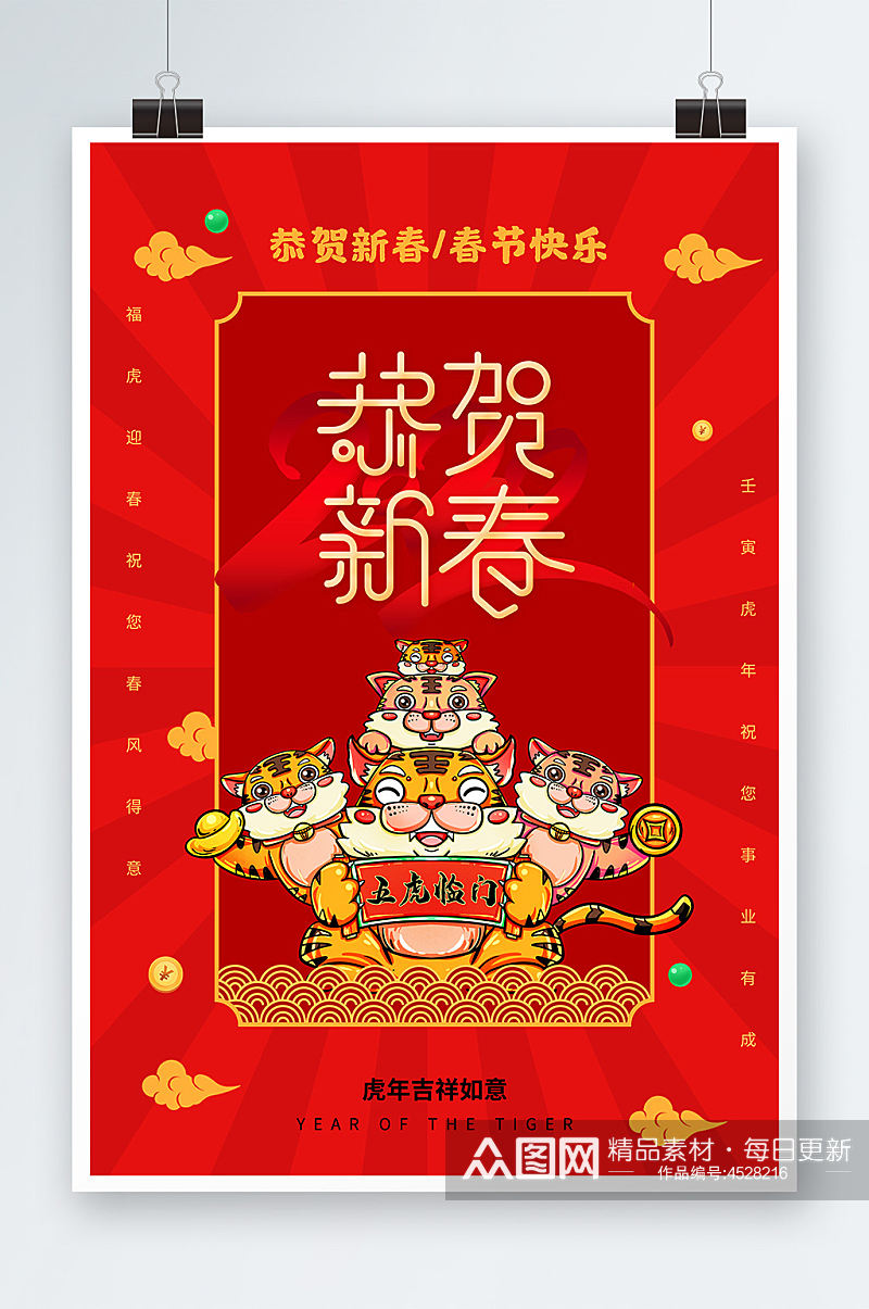 喜庆红色虎年春节海报素材