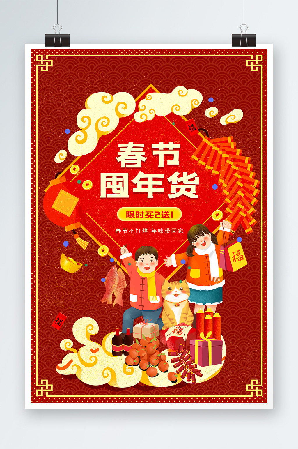 红色喜庆春节囤年货促销海报素材