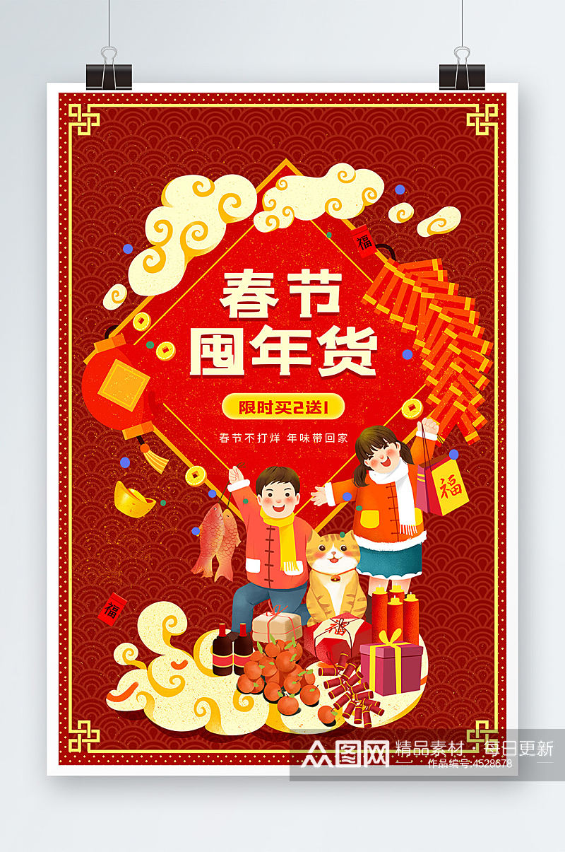 红色喜庆春节囤年货促销海报素材