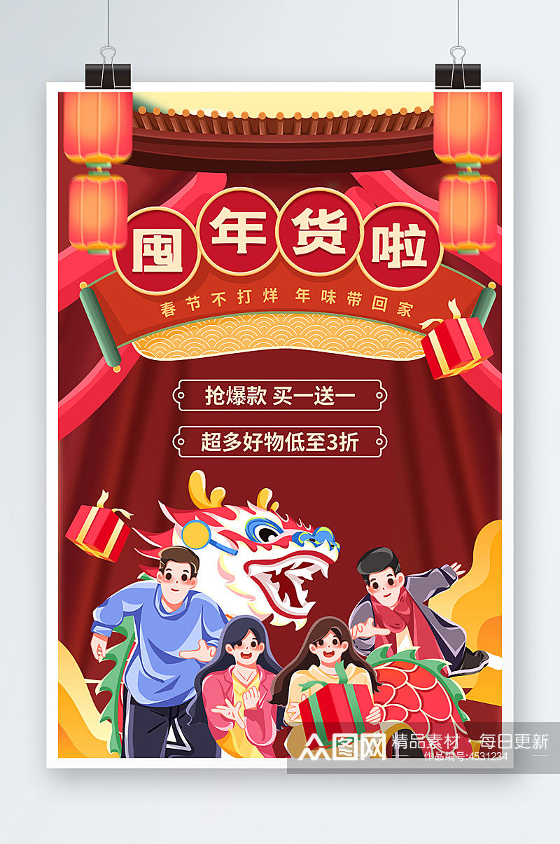 红色春节囤年货节日促销海报素材