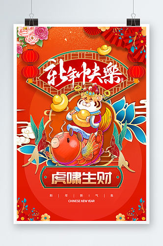 喜庆红色新年祝福海报