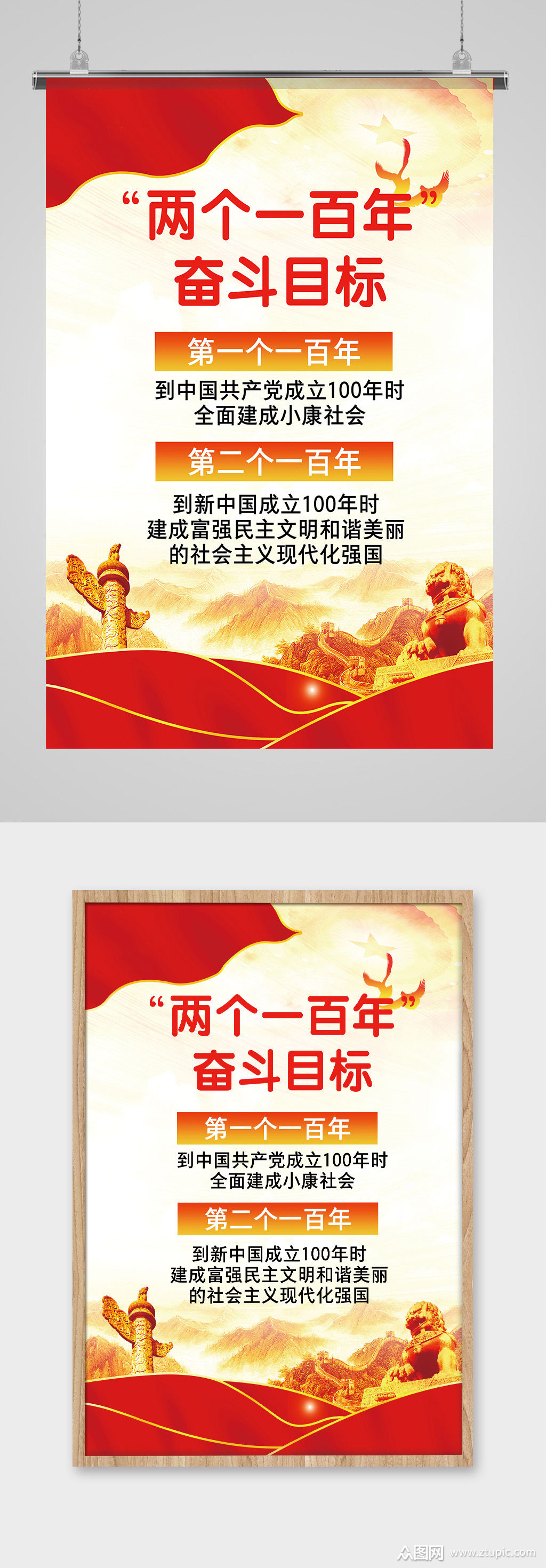 两个一百年奋斗目标党建展板素材
