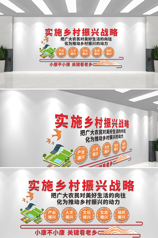 党建文化墙实施乡村振兴战略-众图网