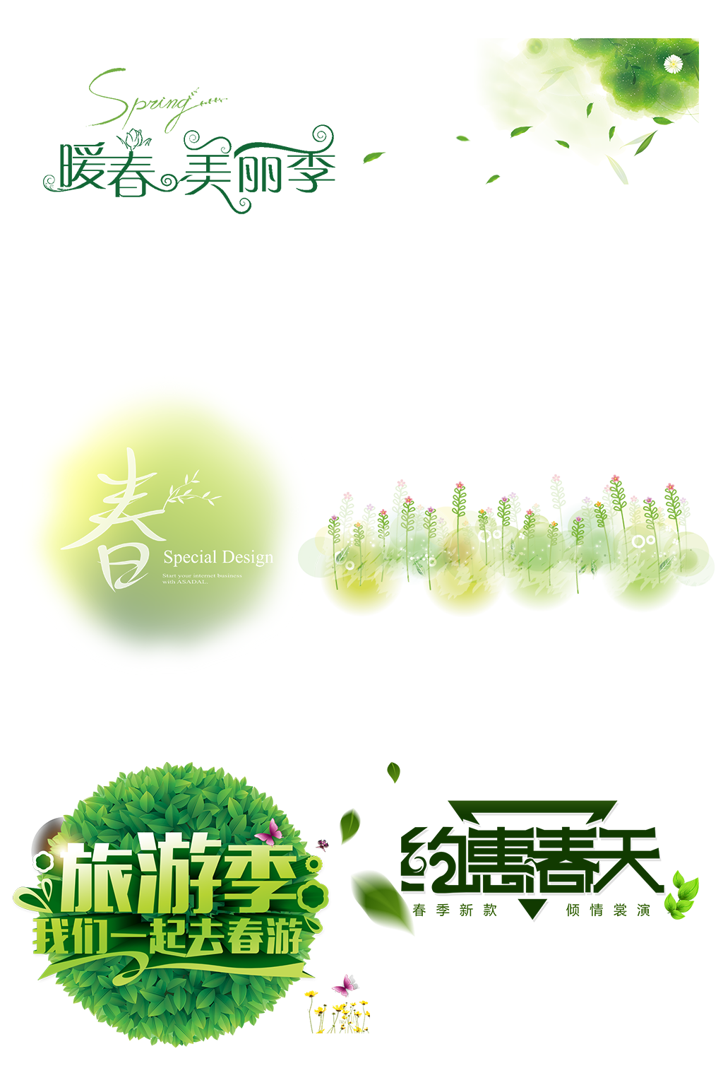暖春季标语约惠春天免扣素材素材