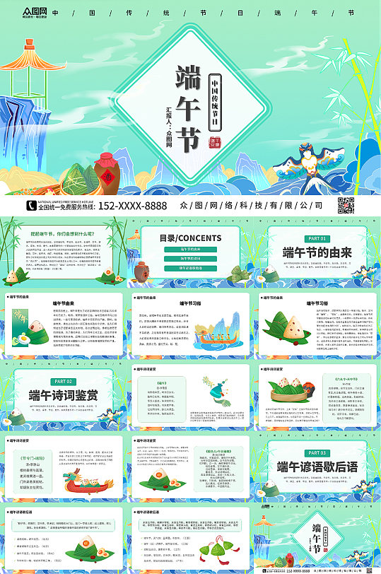 中国风端午节传统节日PPT模板设计