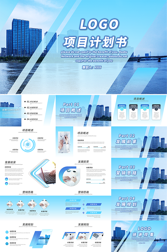 藍(lán)色簡約商業(yè)項目計劃書PPT模板