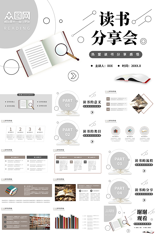 简约读书分享会PPT模板-众图网