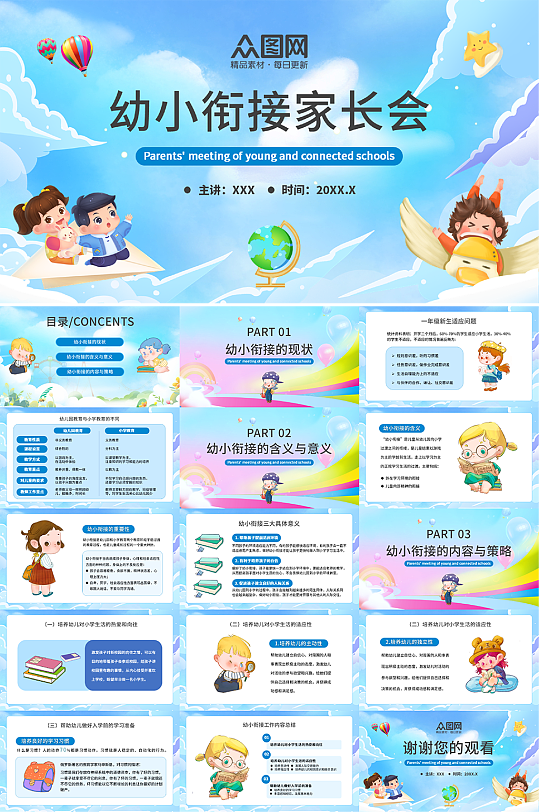 幼小衔接学校家长会PPT模板-众图网