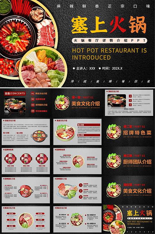 黑色经典火锅餐饮行业美食PPT模板-众图网