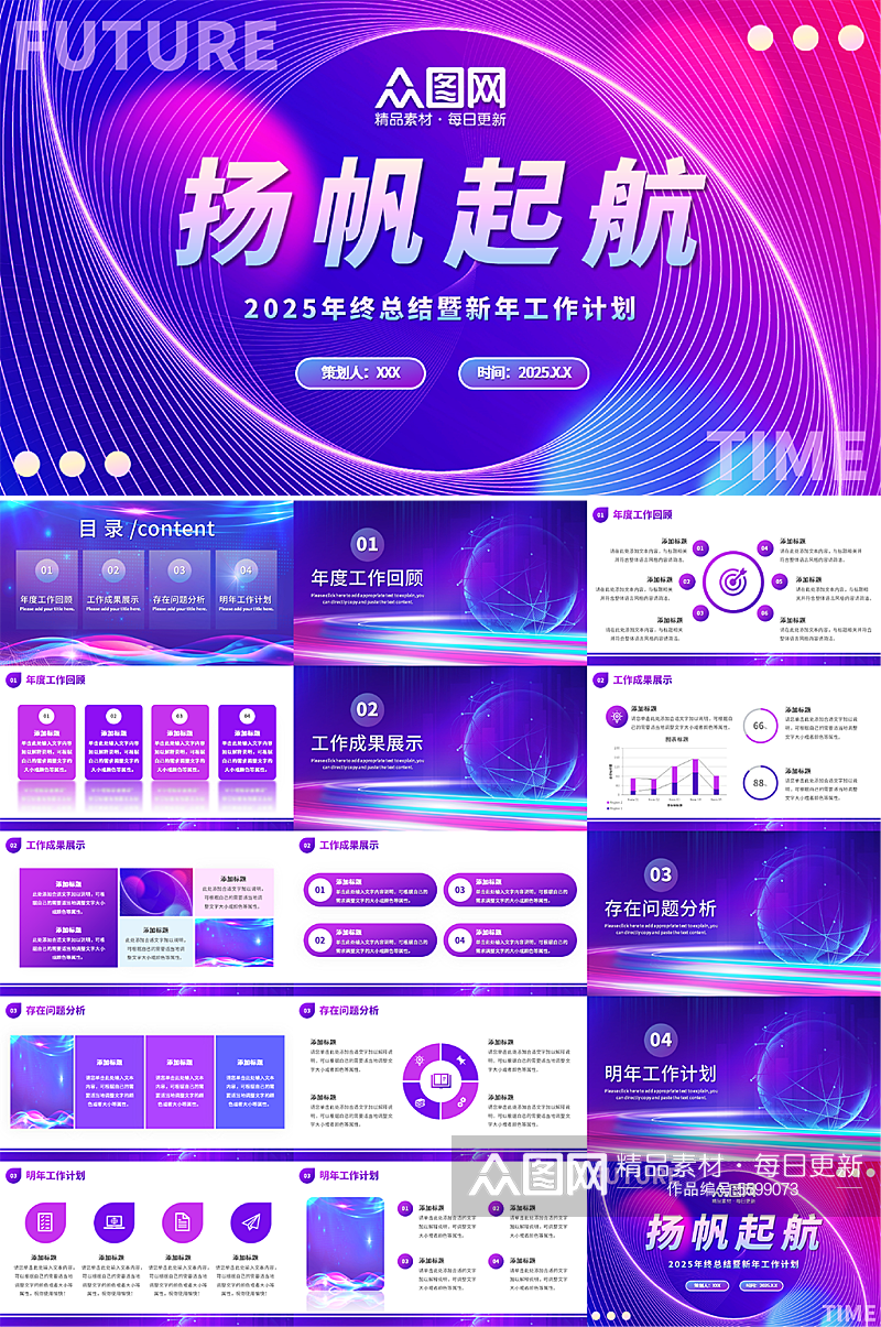 渐变色公司年会策划PPT模板素材