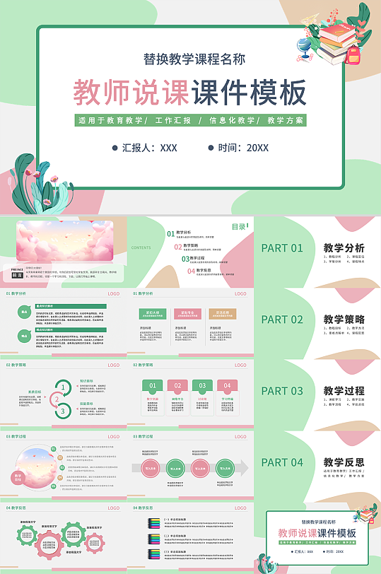 简约风教师说课校园教育教学课件PPT模板