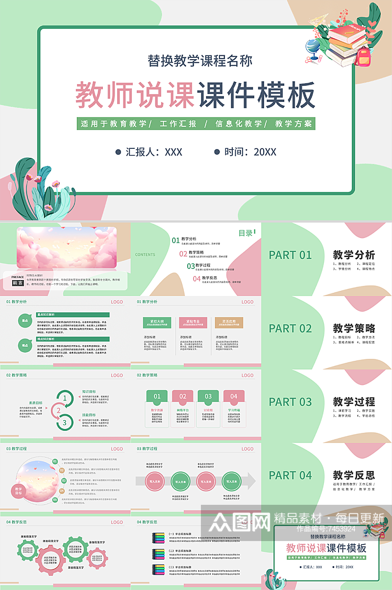 简约风教师说课校园教育教学课件PPT模板素材