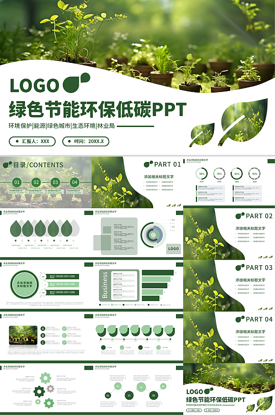 简约风绿色节能环保低碳PPT模板