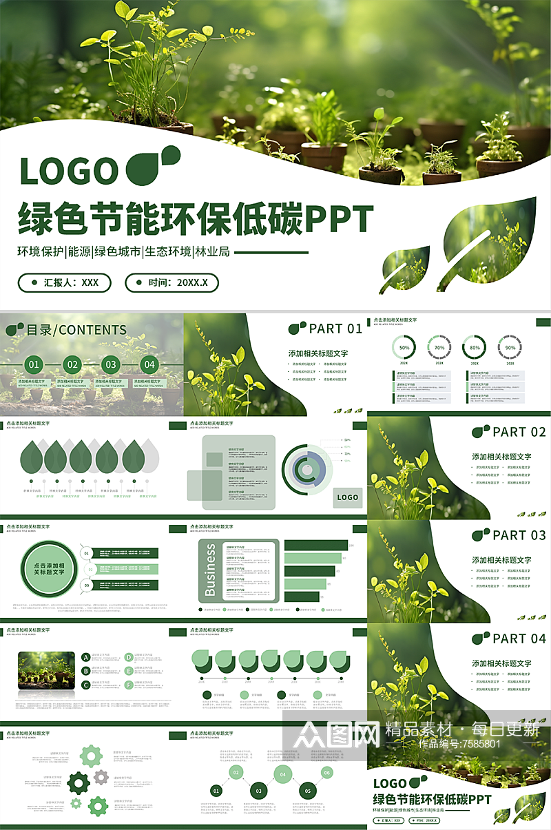 简约风绿色节能环保低碳PPT模板素材