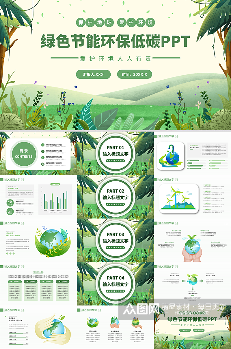 插画风绿色节能环保低碳PPT模板素材