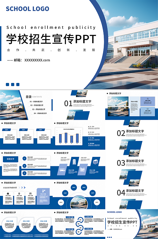 蓝色学校招生宣传PPT模板