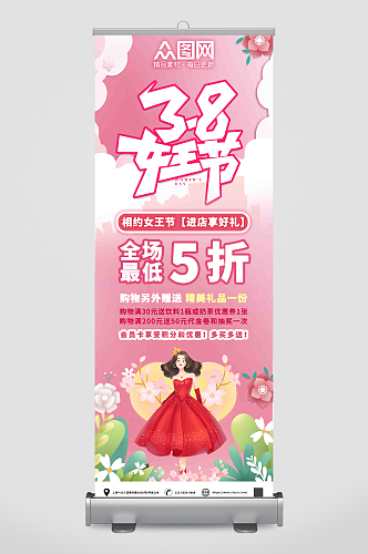 卡通风三八妇女节女神节促销展架易拉宝