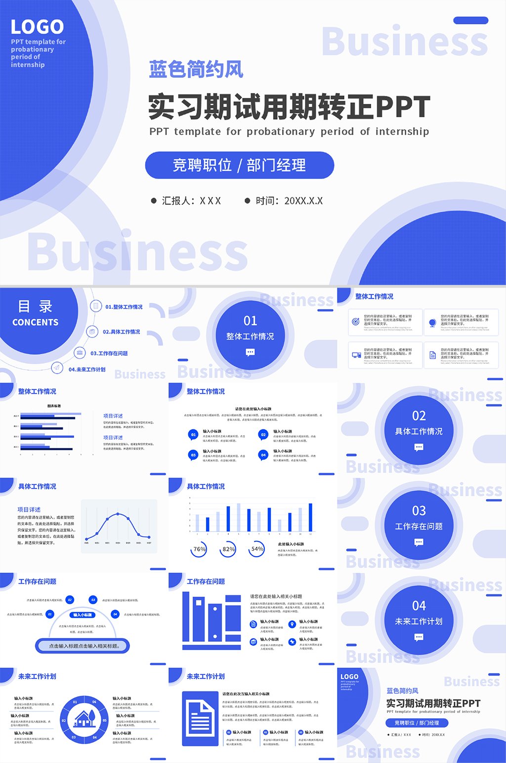 蓝色简约风实习期试用期转正PPT模板素材
