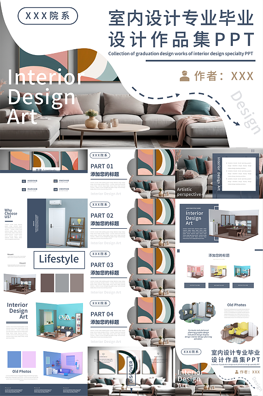 室内设计专业毕业设计作品集PPT模板-众图网