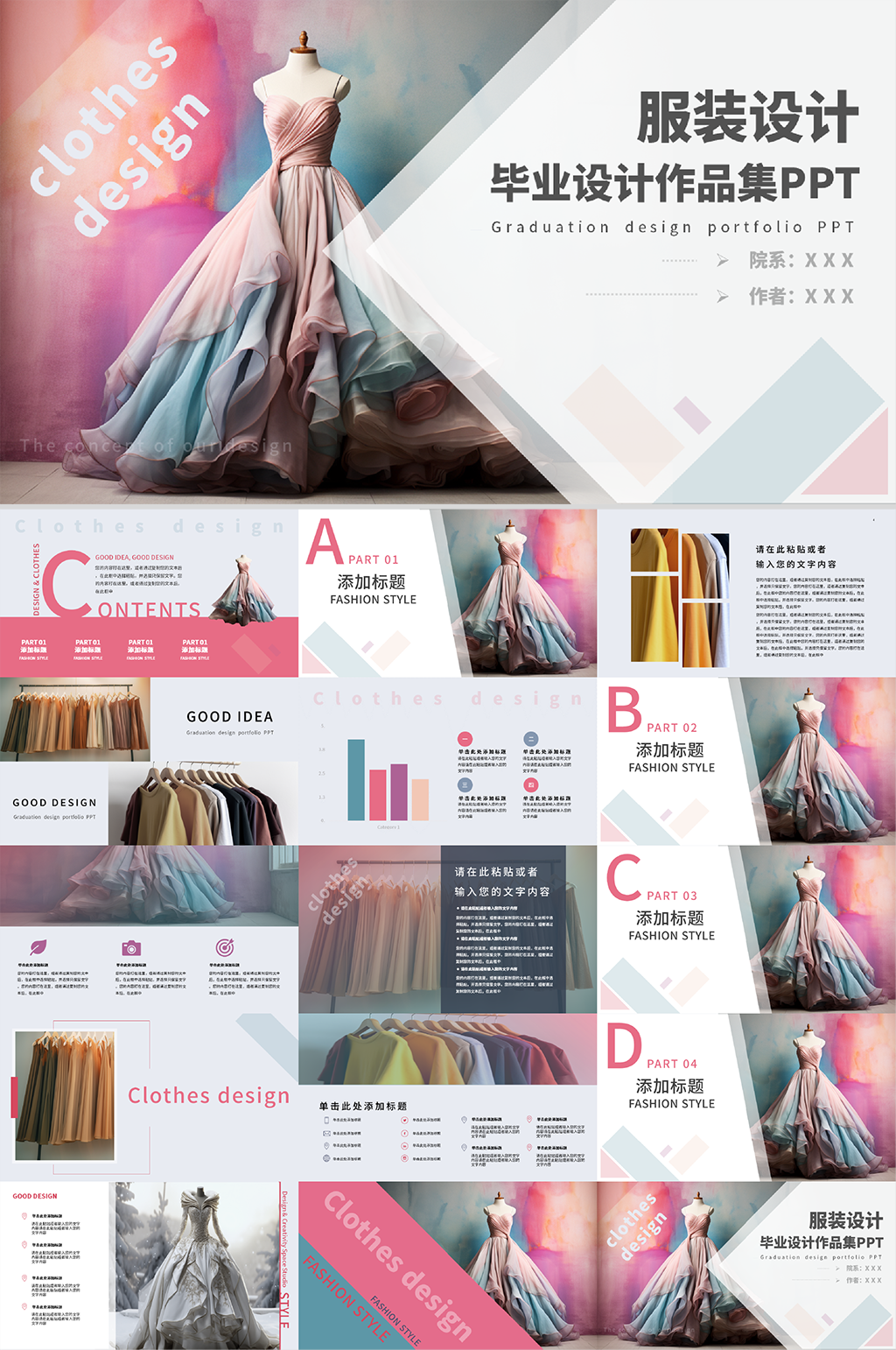 服装设计专业毕业设计作品集PPT模板素材