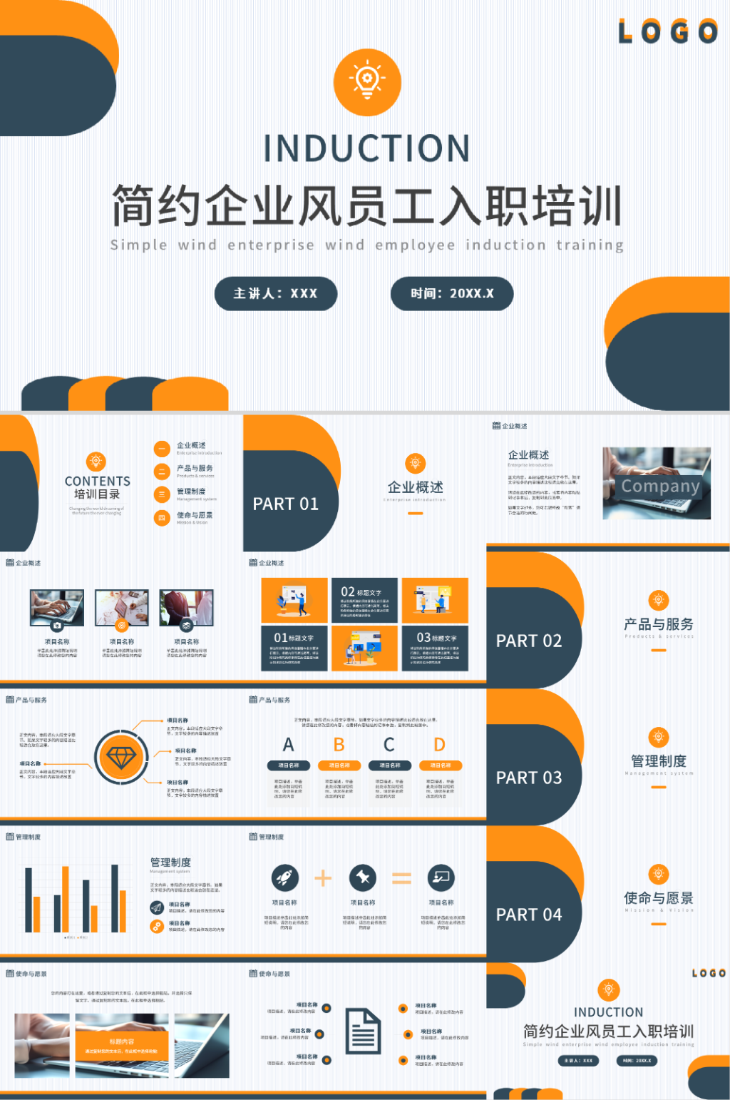 简约企业风员工入职培训PPT素材