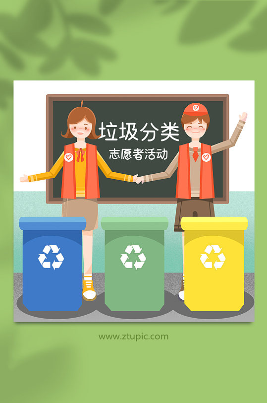 垃圾分類宣講志愿活動志愿者人物插畫