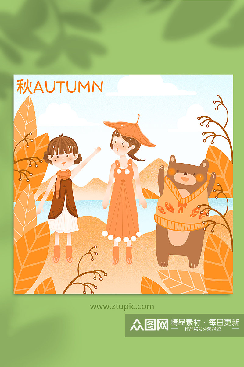 秋天金秋气爽手绘女孩棕熊人与自然秋季人物插画素材