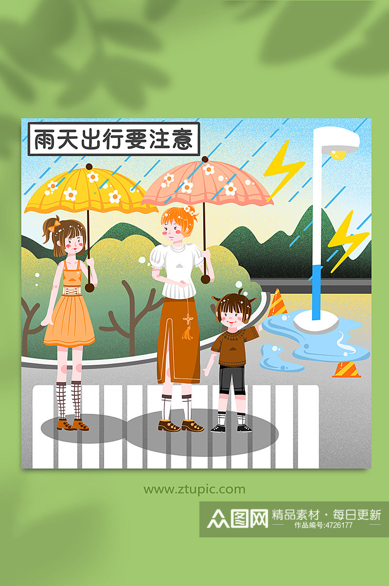 卡通雨天安全路灯防触电安全人物插画素材