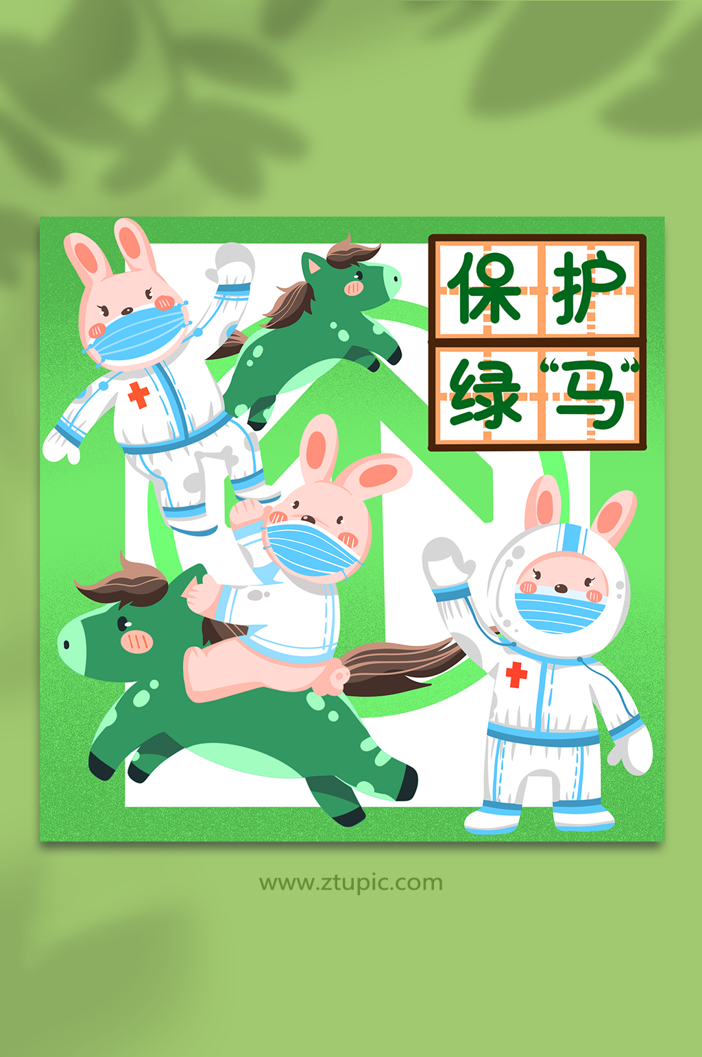卡通兔年保护绿马通行新年防疫绿码兔年插画素材