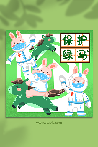 卡通兔年保护绿马通行新年防疫绿码兔年插画