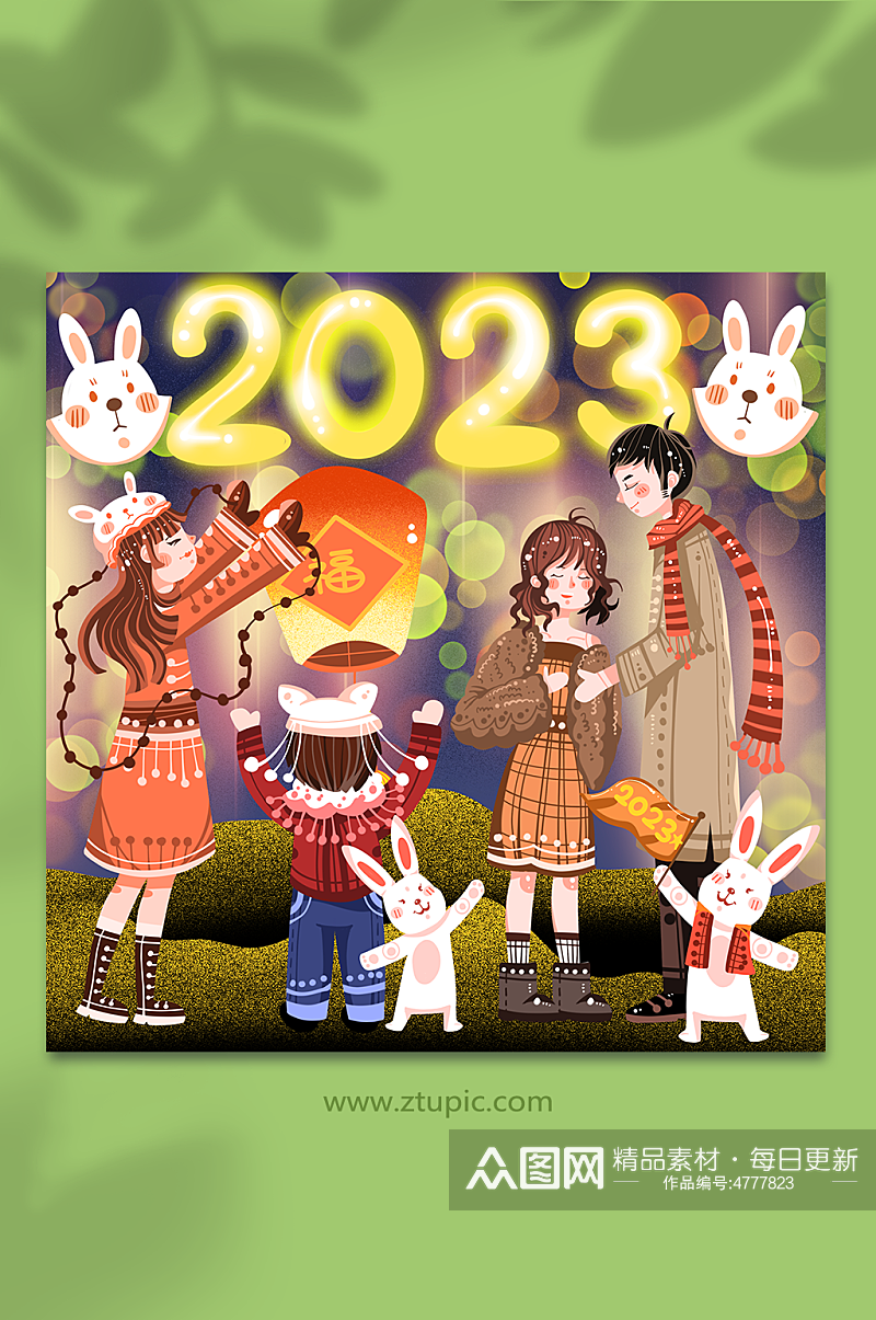 2023跨年庆祝烟火元旦新年兔年人物插画素材